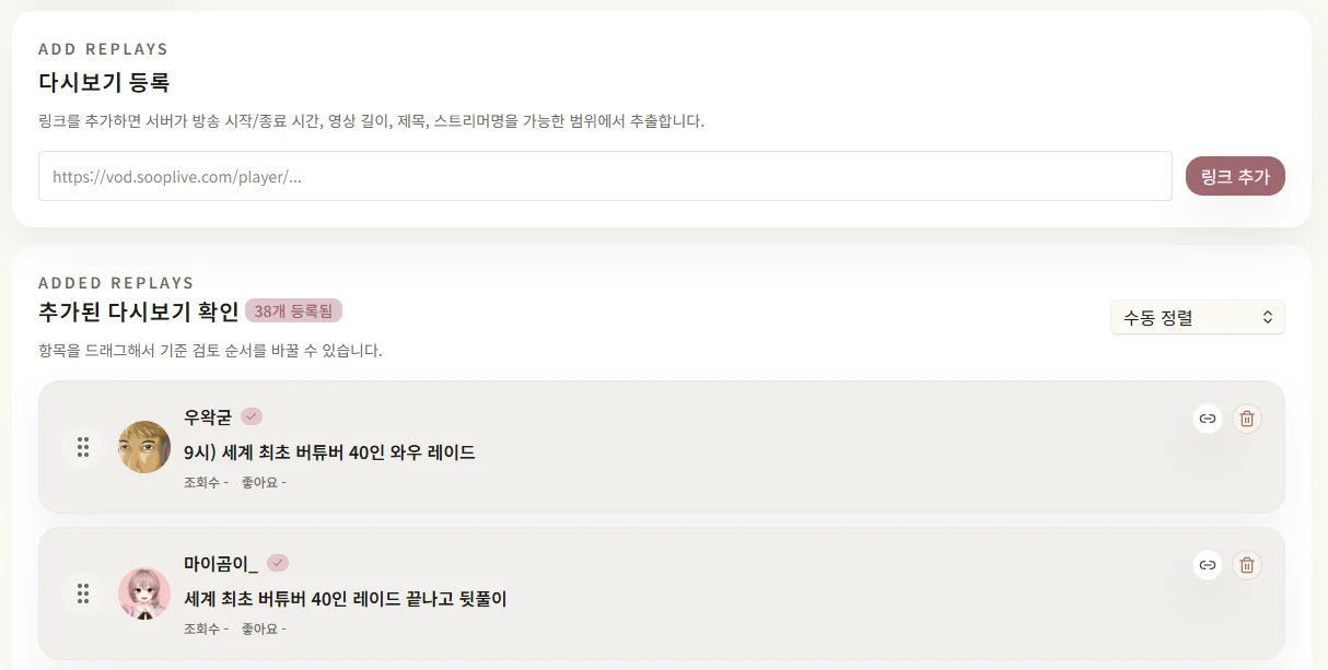 여러 VOD를 추가해 프로젝트를 시작합니다